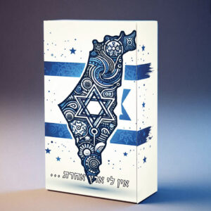 500 יחידות - ישראל 2