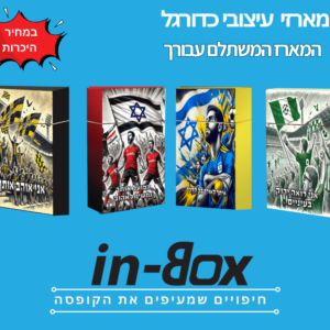 מארז חיפויים מעוצבים של קבוצות כדורגל