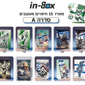 סדרה A15 – בהשראת ישראל ומכבי חיפה