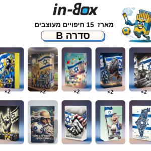 סדרה B15 – בהשראת ישראל ומכבי תל אביב