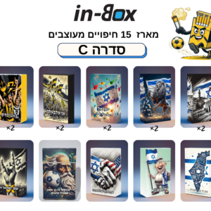 סדרה C15 – בהשראת ישראל ובית"ר ירושלים