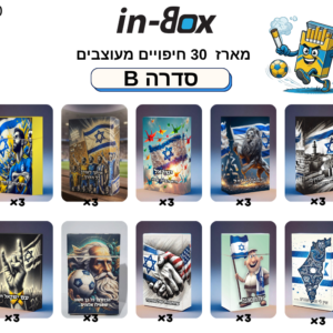 סדרה B30 – בהשראת ישראל ומכבי תל אביב