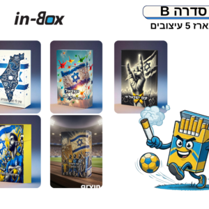 סדרה B5 – בהשראת ישראל ומכבי תל אביב