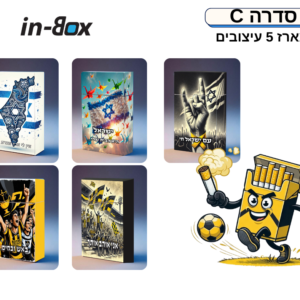 סדרה C5 – בהשראת ישראל ובית"ר ירושלים