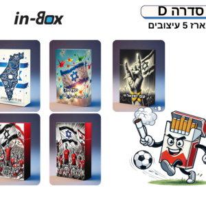 סדרה D5 – בהשראת ישראל והפועל תל אביב