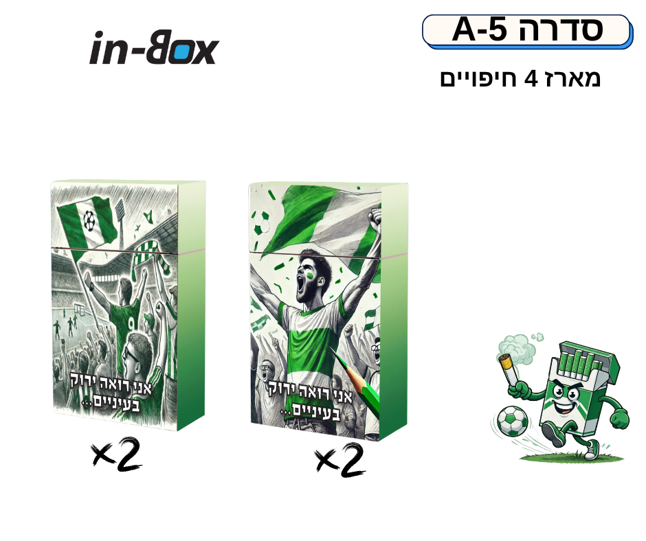 סדרה A4 - בהשראת מכבי חיפה