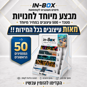 סטנד + 500 חיפויים מעוצבים