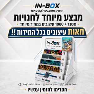סטנד + 1000 חיפויים מעוצבים