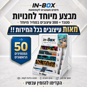 סטנד + 300 חיפויים מעוצבים